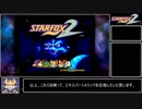 スターフォックス2　複数縛りでエキスパートAランクを目指す！パート1