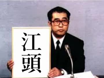 江頭さんが幻想入り　8話「新時代の幕開け」