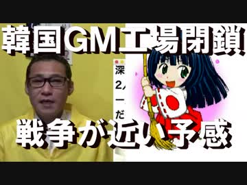ゼネラル・モータースが韓国工場閉鎖で全面撤退=沈む船から逃げ出す鼠