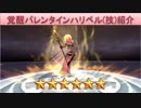 BLEACH ブレソル実況　part940(キャラクター紹介:バレンタインハリベル(技))