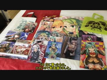 【C93】夜勤閣下は冬コミ参加の報告をするようです。【コミケ】