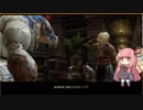 [VoiceRoid実況]茜ちゃんがFF12_TZAで遊ぶpart2[FF12_TZA]