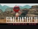 【#3】FF12 THE ZODIAC AGEを思うまま遊ぶねん。