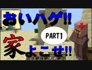 【ゆっくり実況】だって本当はlazyなマインクラフト Part1～乗るしかねえ!!このビッグウェーブに!!