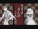 【ネタバレ】誰ソ彼ホテルでだるま/さん/がころん/だ