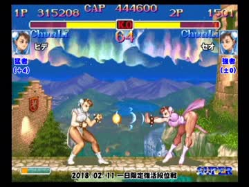 スパIIX 一日限定復活段位戦 2018/02/11 強者～王者戦A 3/3