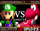 【第六回】64スマブラCPUトナメ実況【ルーザーズ側一回戦第八試合】