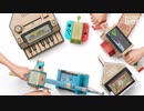 Nintendo Labo Toy-Con 01  Variety Kit 【あそぶ】 紹介映像