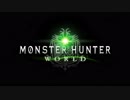 モンスターハンター：ワールド BGM 名もなき狩人の矜持