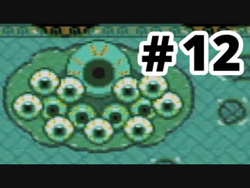 【実況】初めての「ゼルダの伝説 神々のトライフォース」 #12