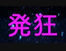 ゆっくりTRPG　デモムービー　発狂内容作ってみませんか?