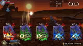 FGO バレンタイン2018  40APライダーステージ  百貌の姉貴単騎