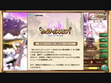 【実況】 少女のつむぐ夢の秘跡 【あいりすミスティリア！】 part7.2