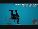 【YTL】うんこちゃん『PLAYERUNKNOWN'S BATTLEGROUNDS』part294【2018/02/02】