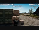 【YTL】うんこちゃん『PLAYERUNKNOWN'S BATTLEGROUNDS』part259【2018/01/05】