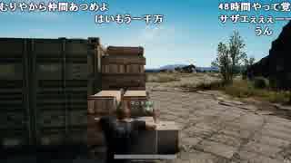 【YTL】うんこちゃん『PLAYERUNKNOWN'S BATTLEGROUNDS』part259【2018/01/05】