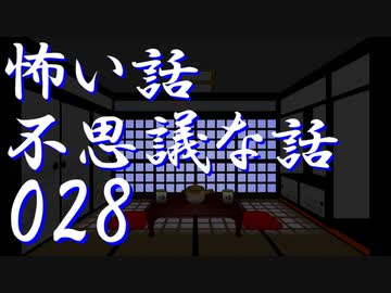 【ゆっくり】怖い話＆不思議な話を読んでみる28