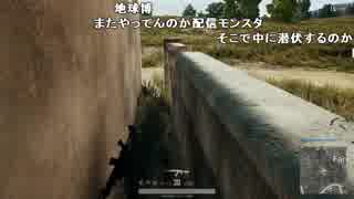 【YTL】うんこちゃん『PLAYERUNKNOWN'S BATTLEGROUNDS』part261【2018/01/05】