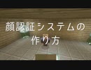 [Minecraft 全機種対応]Face ID!? 顔認証システムの作り方[レッドストーン講座]
