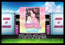 スクフェス　Pianoforte Monologue [EX]