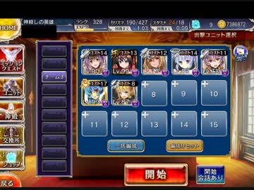 魔王軍の胎動　憧れの世界　放置★3