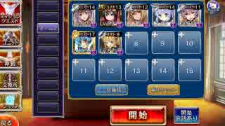 魔王軍の胎動　憧れの世界　放置★3