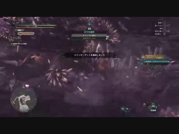 初歴戦ネルギガンテの思ひ出動画