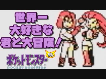 【超軽縛りピカ版】世界一大好きな君と大冒険！【実況】part7