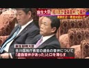 「佐川宣寿国税庁長官が虚偽答弁」　直後に麻生大臣が発言訂正