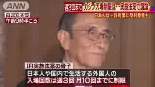 「週3回」カジノに入場制限　政府案に反対意見も