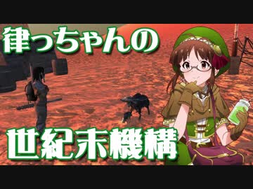 【Kenshi】律っちゃんの世紀末機構 第四話