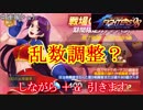 (KOF um ol ♯速報+α) 続 アテナガチャ KOF um olをまったり実況プレイ