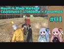 【琴葉葵 / 琴葉茜】　いざゆけ！　カルラディア彷徨物語　Pt. 01　【Mount&Blade:WB Cave Difor】