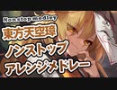 【弾幕MIDI】天空璋ボス曲ノンストップアレンジメドレー【東方】