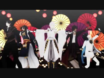 【MMD刀剣乱舞】宵々古今　伊達×三日月