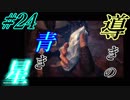 【MHW実況】#24 新大陸とオカッパ男【ラスボス】