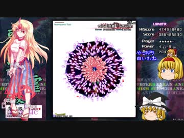 東方【ゆっくり】地霊殿 魔理沙A[LUNATIC] Part03(再)