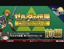 【ゼルダの伝説-神々のトライフォース】気がかりの蓄積-ゆっくり解説【第25回-前編】