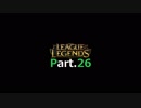 【ARAM/Caitlyn/Kog'Maw】LoLゆっくり実況プレイ Part.26