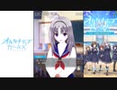 【オルタナティブガールズ】 バレンタインイベント集2018 Part.03