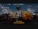 【YTL】うんこちゃん『PLAYERUNKNOWN'S BATTLEGROUNDS』part311【2018/02/08】