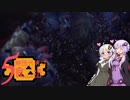【MHW】狩魂爆裂？5期団代表は食いしん坊！　5【VOICEROID実況】