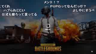 【YTL】うんこちゃん『PLAYERUNKNOWN'S BATTLEGROUNDS』part318(試合無し)【2018/02/08】