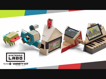 Nintendo Labo Toy-Con 01 Variety Kit 【あそぶ】 紹介映像