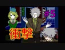 【実況】衝撃！第一の犠牲者は唐突に決まる【キミガシネ-多数決デスゲーム-】part5