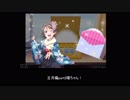 スクフェス　UR曜ちゃん狙いつつチョコをもらいたい！　その7