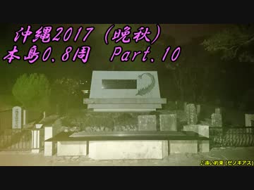 おバイク！沖縄本島0.8周 Part 10【CB400SF】