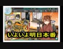 【艦これ】電ちゃんととまるんじゃねぇぞ！艦隊これくしょん　191