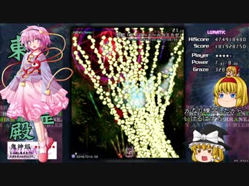 東方【ゆっくり】地霊殿 魔理沙A[LUNATIC] Part04
