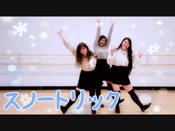 【踊ってみた】スノートリック【SS☆】